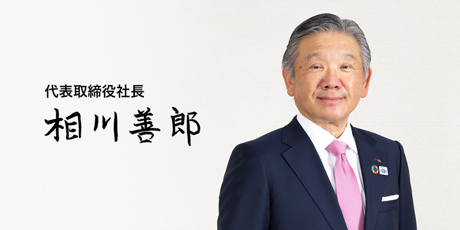 Aikawa Yoshiro 사장 겸 CEO