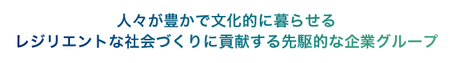 바카라 카지노이 부유하고 문화적으로 살 수있는 탄력적 인 사회를 만드는 데 기여하는 선구적인 기업 그룹
