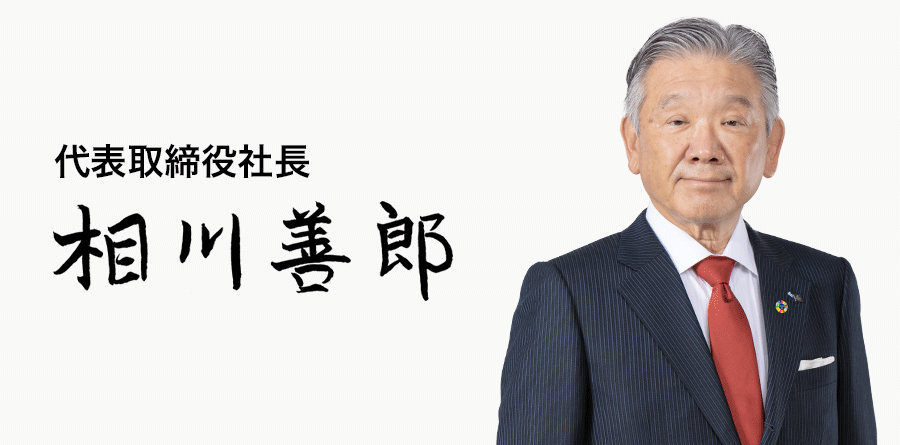 Aikawa Yoshiro 사장 겸 CEO